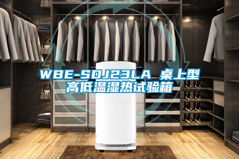 WBE-SDJ23LA 桌上型高低溫濕熱試驗箱